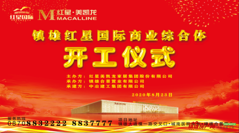 大发展 镇雄南部新区 一商业综合体开工啦 镇雄房产网资讯